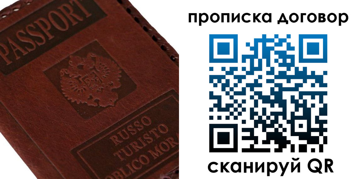 прописка для военкомата в Всеволожске